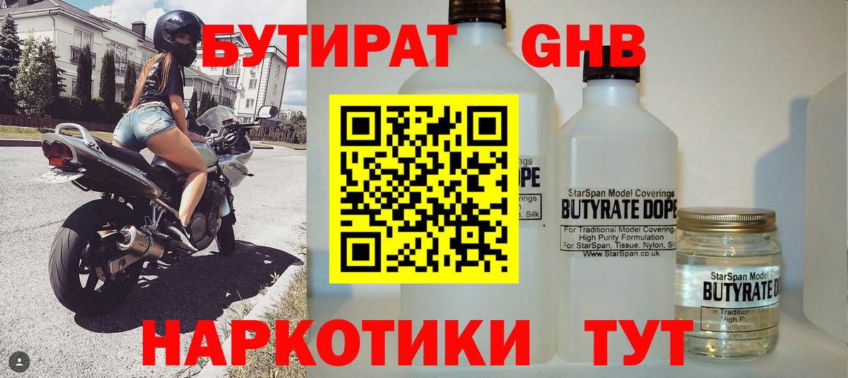 Бирск  БУТИРАТ бутик  Вход с VPN 