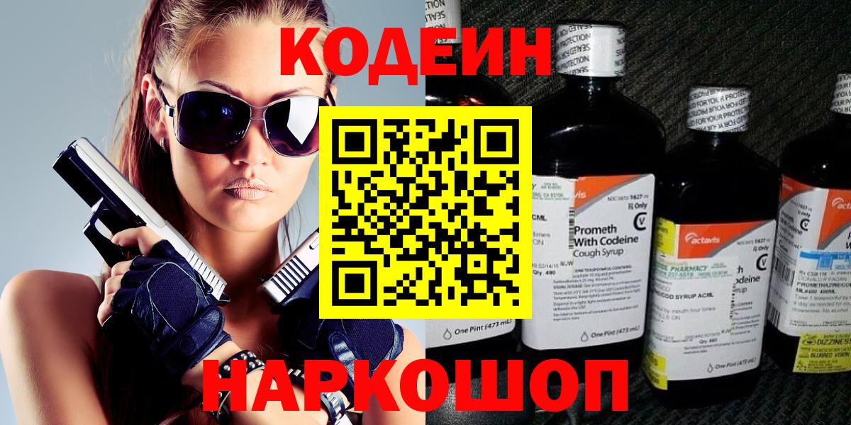 Бирск  Codein напиток Lean (лин)  Вход с VPN 