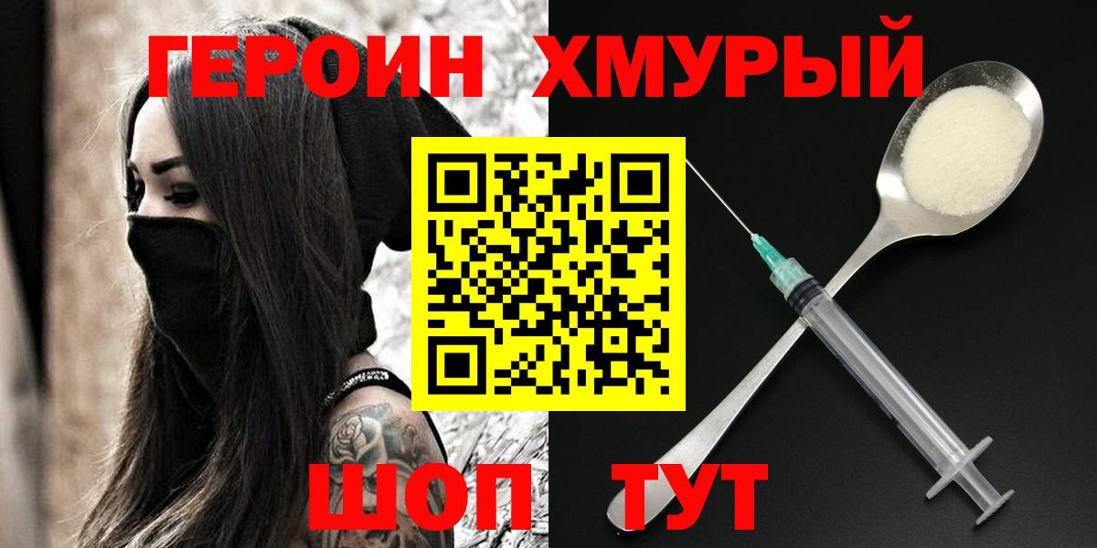 Героин VHQ Бирск