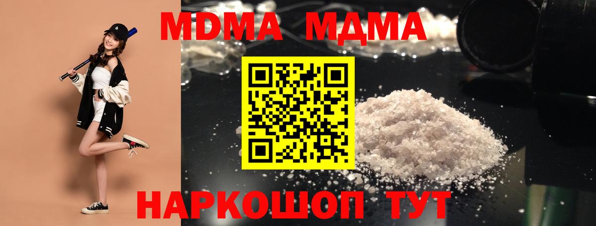 MDMA кристаллы  Вход с VPN  MDMA  МДМА crystal  Бирск 