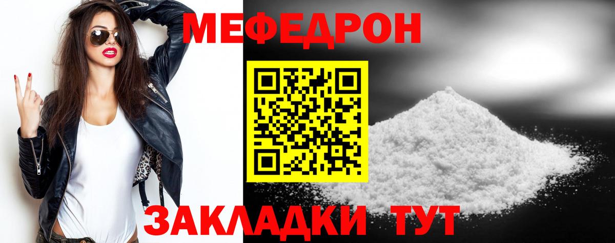 Меф мяу мяу мука Бирск