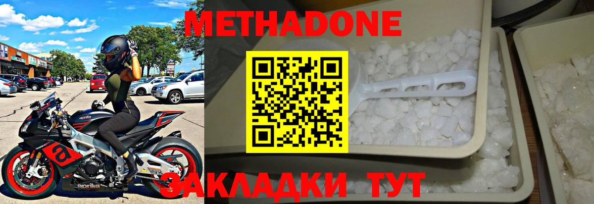 Метадон мёд Бирск