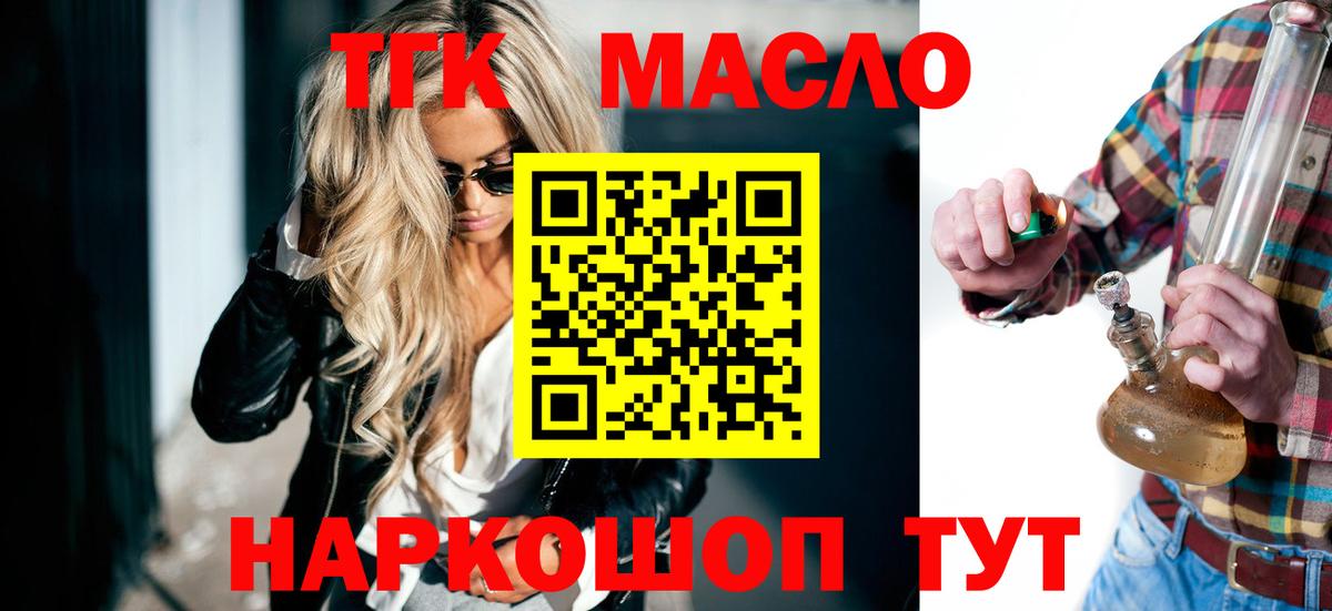 Дистиллят ТГК гашишное масло Бирск